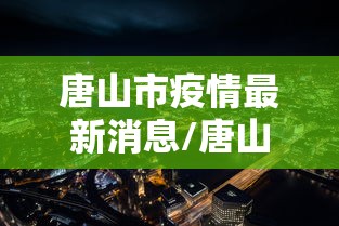 每日科技“新蜜瓜怎么装挂”的确有挂