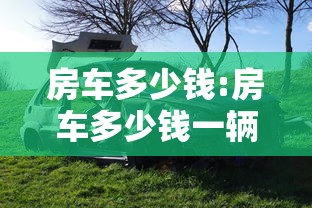 我来教教大家欢乐棋牌有没有辅助真的可以开挂