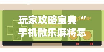教大家使用“蜀山四川辅助软件”可以开挂软件