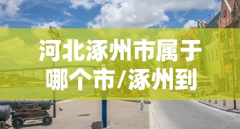 最新消息“同城字牌跑胡子有没有能用挂呢	”(确实有挂)