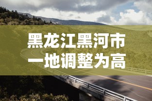 最新消息“同城字牌跑胡子有没有能用挂呢”(确实有挂)