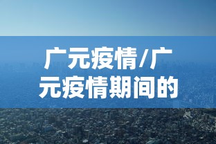 推荐一款“财神 究竟可以开挂吗”[确实真的有挂]