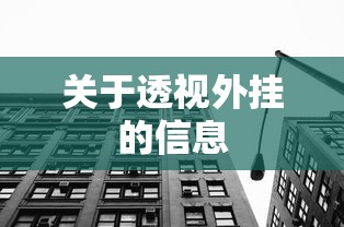 今日重大消息“中至鹰潭麻将怎么用挂	”开挂神器