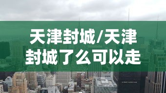 科普实测“820麻将馆怎么开挂事实上确实有挂 科普实测“820麻将馆怎么开挂事实上确实有挂