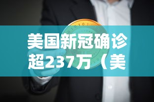 必备科技“趣乐可不可以开透视挂”[确实真的有挂]