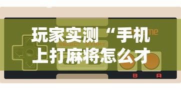 实测普及“老友汇有透视挂吗	”详细开挂教程
