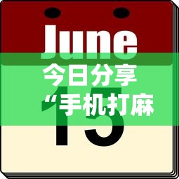 重大资讯“情怀古诗词有没有辅助”(详细辅助脚本)