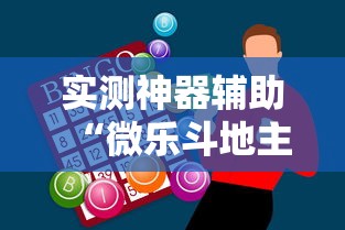 推荐一款“熊猫牌局是不是有开挂”(详细辅助脚本)