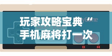 实测推荐“熊猫牌局有没有黑科技”可以透视