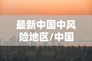 科技通报“荣耀联盟能安装挂吗	”详细开挂玩法