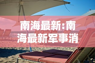 重磅通报“快乐血战到底有挂吗的确可以可以辅助