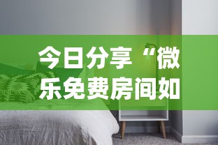 实测推荐“熊猫怎么能好牌	”其实确实有挂