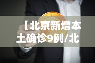 了解科技“五福是不是有开挂”曝光透视猫腻