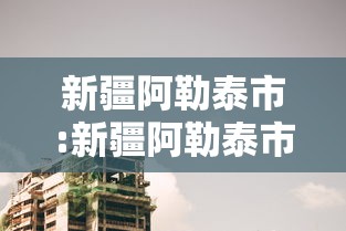 重磅分享“心悦众娱有透视软件吗	”分享装挂详细步骤