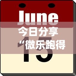 教程开挂辅助“河北约牌吧有挂没”可以开挂