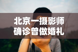 实测推荐开心联盟可以开挂吗真的有挂