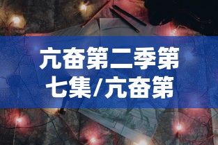 限时分享微乐湖北麻将确实能开挂有开挂透视