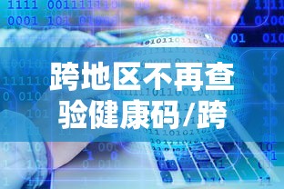 玩家实测欢乐棋牌真能开挂吗有开挂透视 玩家实测欢乐棋牌真能开挂吗有开挂透视