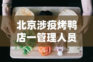 分享实测小琪斗鸡有没有黑科技其实有挂