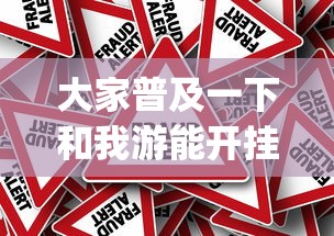 必备科技新白虎大厅怎么一直输开挂方法