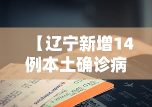 我来教教大家“新永和究竟怎么开挂”真的有挂