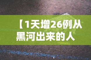 重磅通报“老友汇必赢透视神器”开挂神器