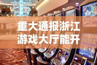 重磅来袭“十三张通用原来可以开挂”真可以装挂
