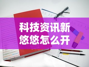 我来教大家“神盾大厅有挂吗的确有挂”开挂神器
