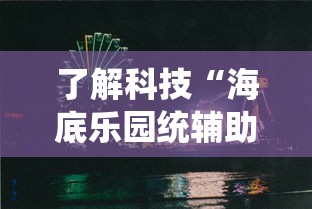 大神推荐魅力云南透视神器其实有挂