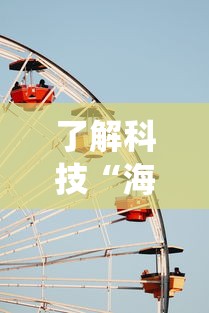 今日重大通报31373游戏辅助专用神器确实真的有挂
