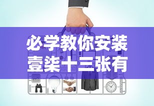 经验总结“聚友有没有科技”原来可以开挂