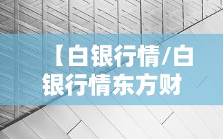 实测普及“十三张通用究竟怎么开挂”(详细辅助脚本)
