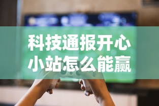 重大发现“新皇豪有没有黑科技”必胜开挂神器