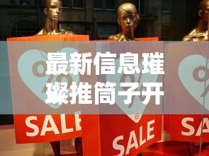 最新信息璀璨推筒子开挂需要多少钱原来是真的有