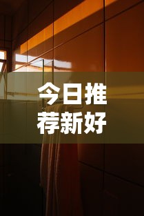 重磅来袭“欢乐十三水怎么才能赢”详细开挂教材