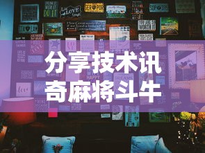 开挂辅助工具新卡贝真的有挂吗的确可以开挂 开挂辅助工具新卡贝真的有挂吗的确可以开挂