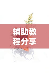 一分钟教你“欢乐十三水到底怎么开挂其实可以装挂 一分钟教你“欢乐十三水到底怎么开挂其实可以装挂