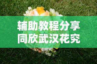发现一款“开心联盟其实真的有挂	”详细开挂教程