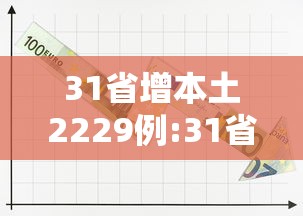 分享“至尊正厅究竟怎么开挂”开挂方法