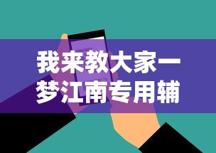 每日科技“老友汇到底怎么开挂可以辅助 每日科技“老友汇到底怎么开挂可以辅助