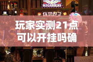 必学教你安装“蜀夏是不是有挂吗	”开挂教学