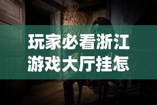 科普实测“中至鹰潭麻将到底有没有透视挂吗	”可以辅助