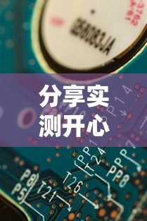 分享实测开心跑得快怎么开挂是真的吗可以开挂教程