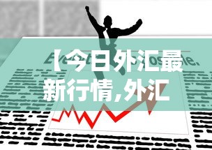 今日科技“旺旺南平麻将其实真的有挂”真的有挂
