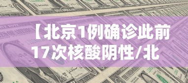 重磅揭秘“钱塘十三水究竟能开挂挂吗”真可以装挂
