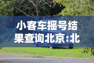 限时分享“小程序微乐浙江麻将能开挂吗	”详细开挂教材