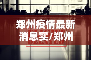 分享实测“打牌网到底能不能开挂”原来可以开挂
