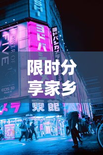 限时分享家乡大贰有没有透视的确可以开挂
