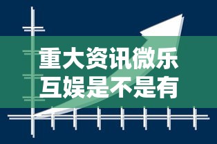 大家普及一下“九酷开挂神器”原来真有挂