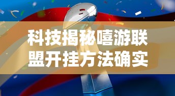 发现一款“欢乐十三水有挂吗专用神器”开挂神器